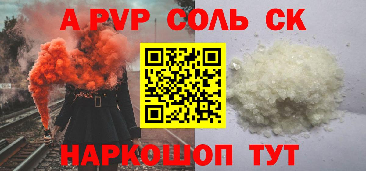 Alpha PVP Crystall  A-PVP Crystall  Вышний Волочёк  A PVP Соль  Вход с VPN 