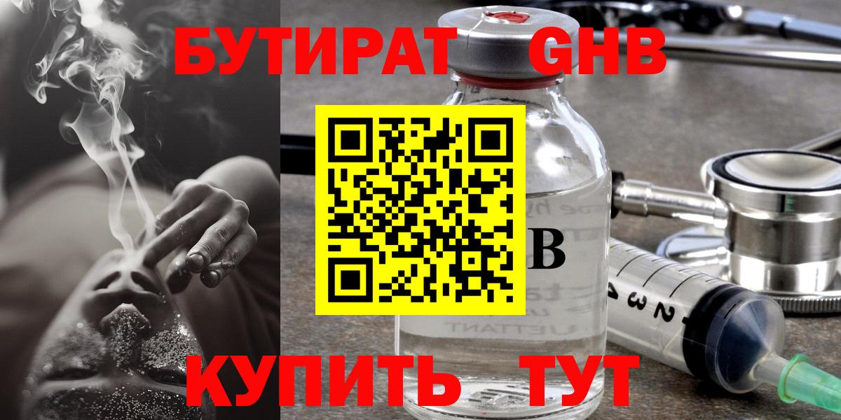 Бутират бутик Вышний Волочёк