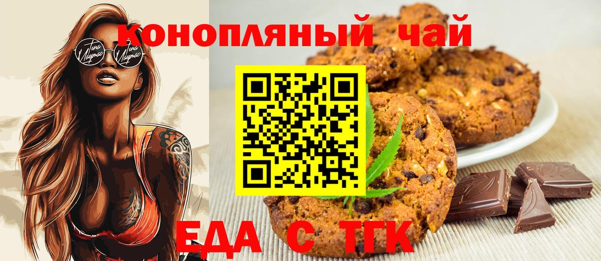Печенье с ТГК конопля  Вход с VPN  Вышний Волочёк 