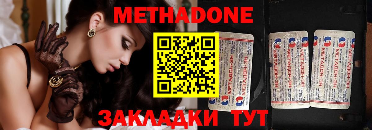 МЕТАДОН methadone Вышний Волочёк