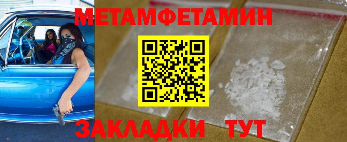 Метамфетамин Methamphetamine Вышний Волочёк